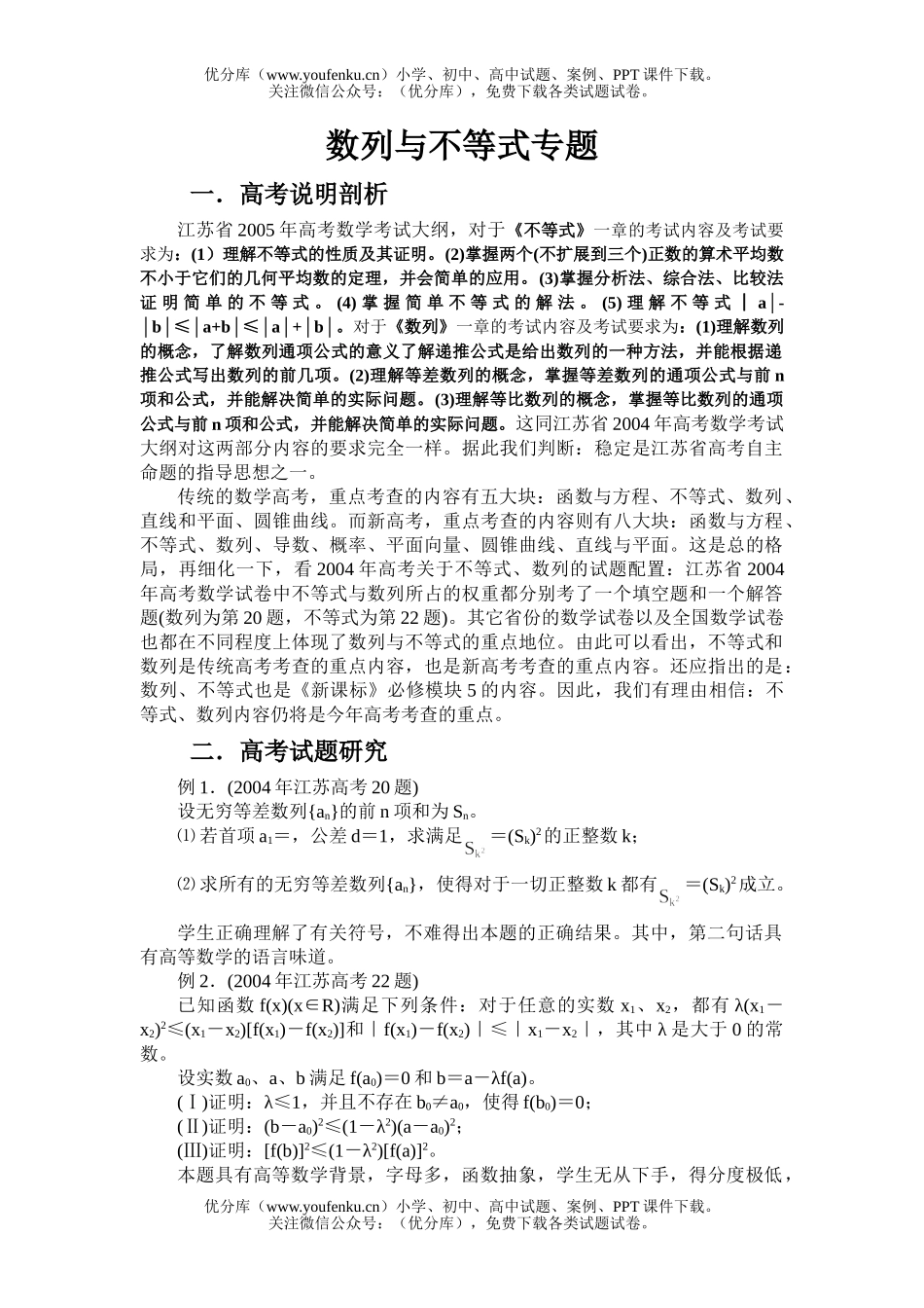 高考数学高考第二轮专题复习-数列与不等式专题试卷_第1页