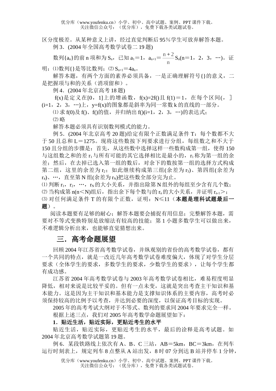 高考数学高考第二轮专题复习-数列与不等式专题试卷_第2页