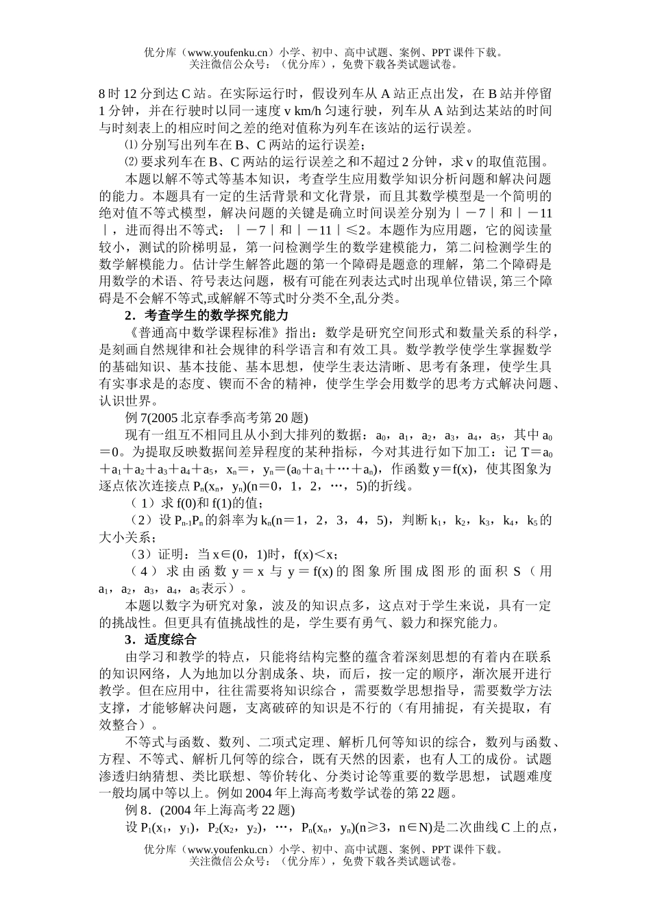 高考数学高考第二轮专题复习-数列与不等式专题试卷_第3页