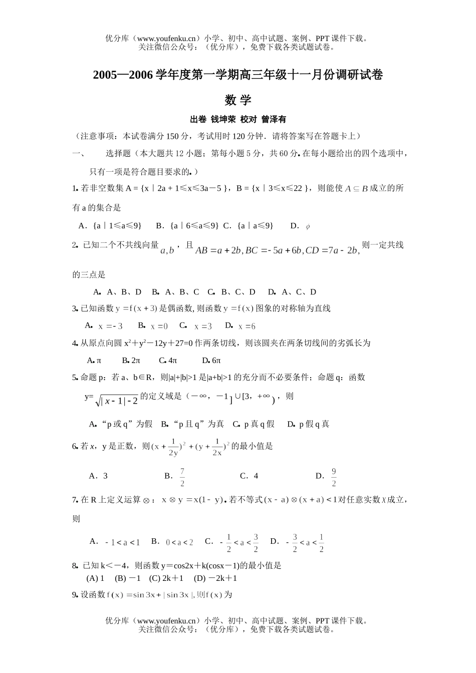 高考数学高考复习第一学期高十一月份调研试卷_第1页