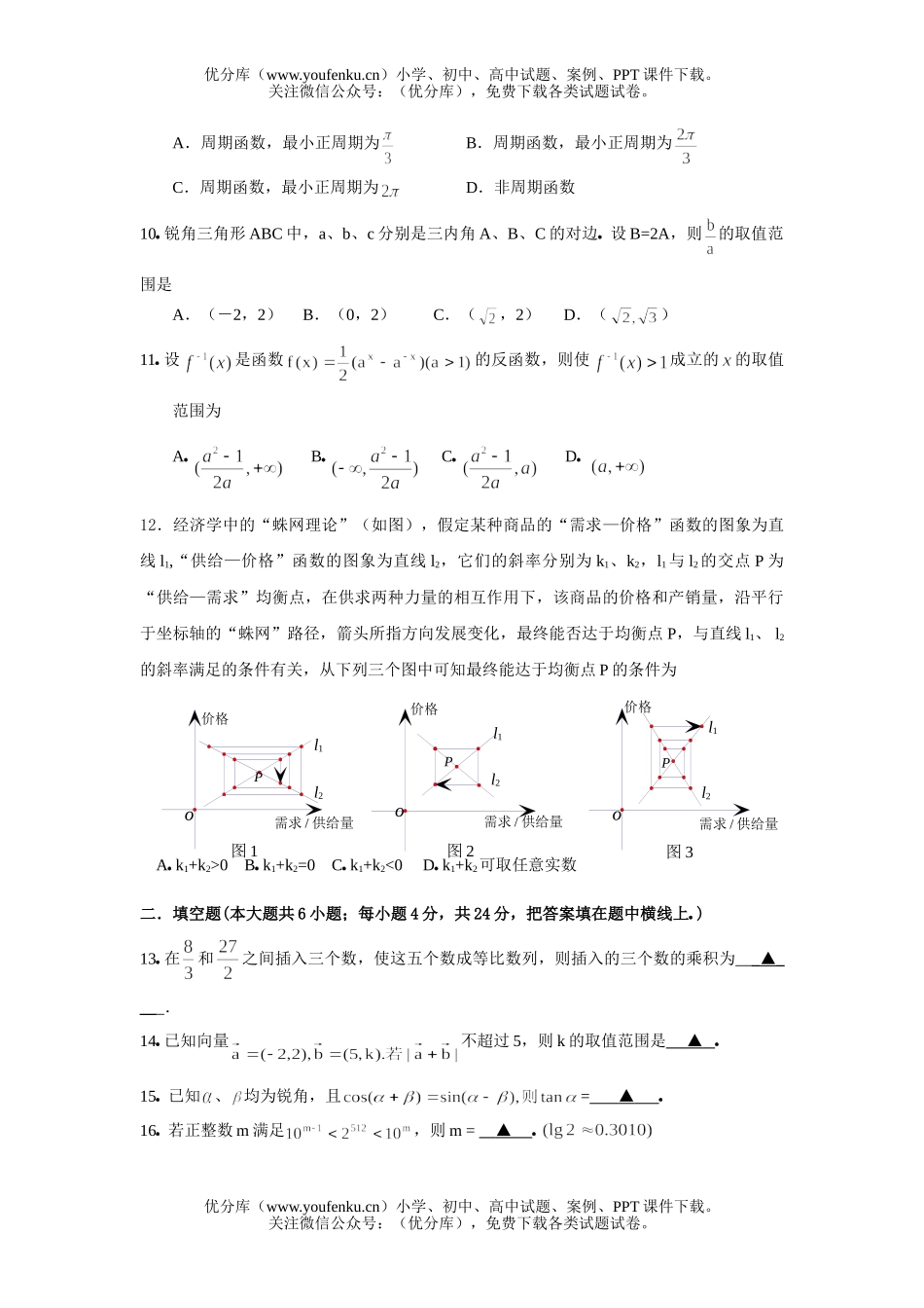 高考数学高考复习第一学期高十一月份调研试卷_第2页