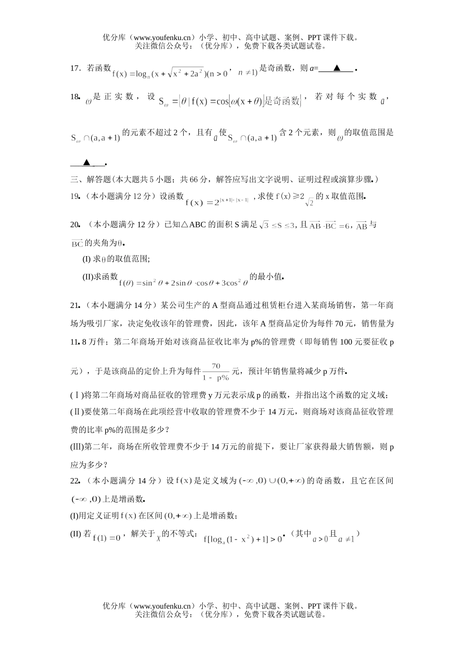 高考数学高考复习第一学期高十一月份调研试卷_第3页