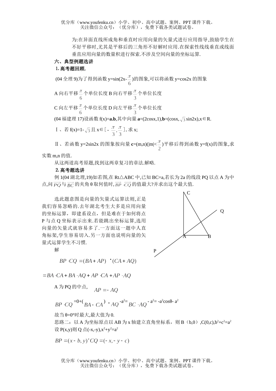 高考数学高考第二轮专题复习-三角与向量专题复习试卷_第3页