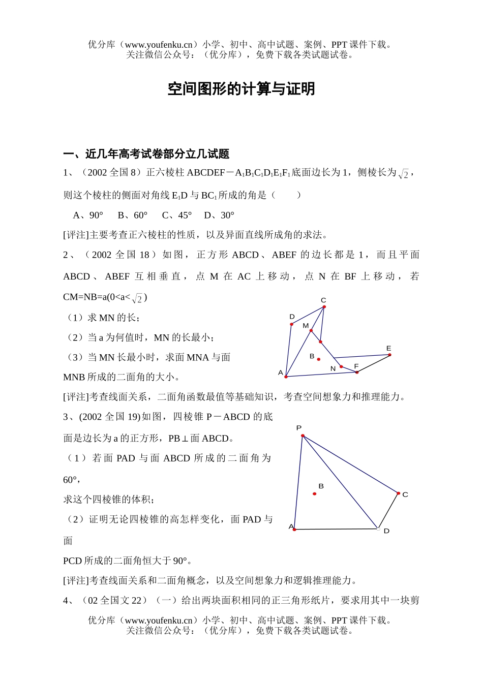 高考数学高考第二轮专题复习-立体几何专题试卷_第1页