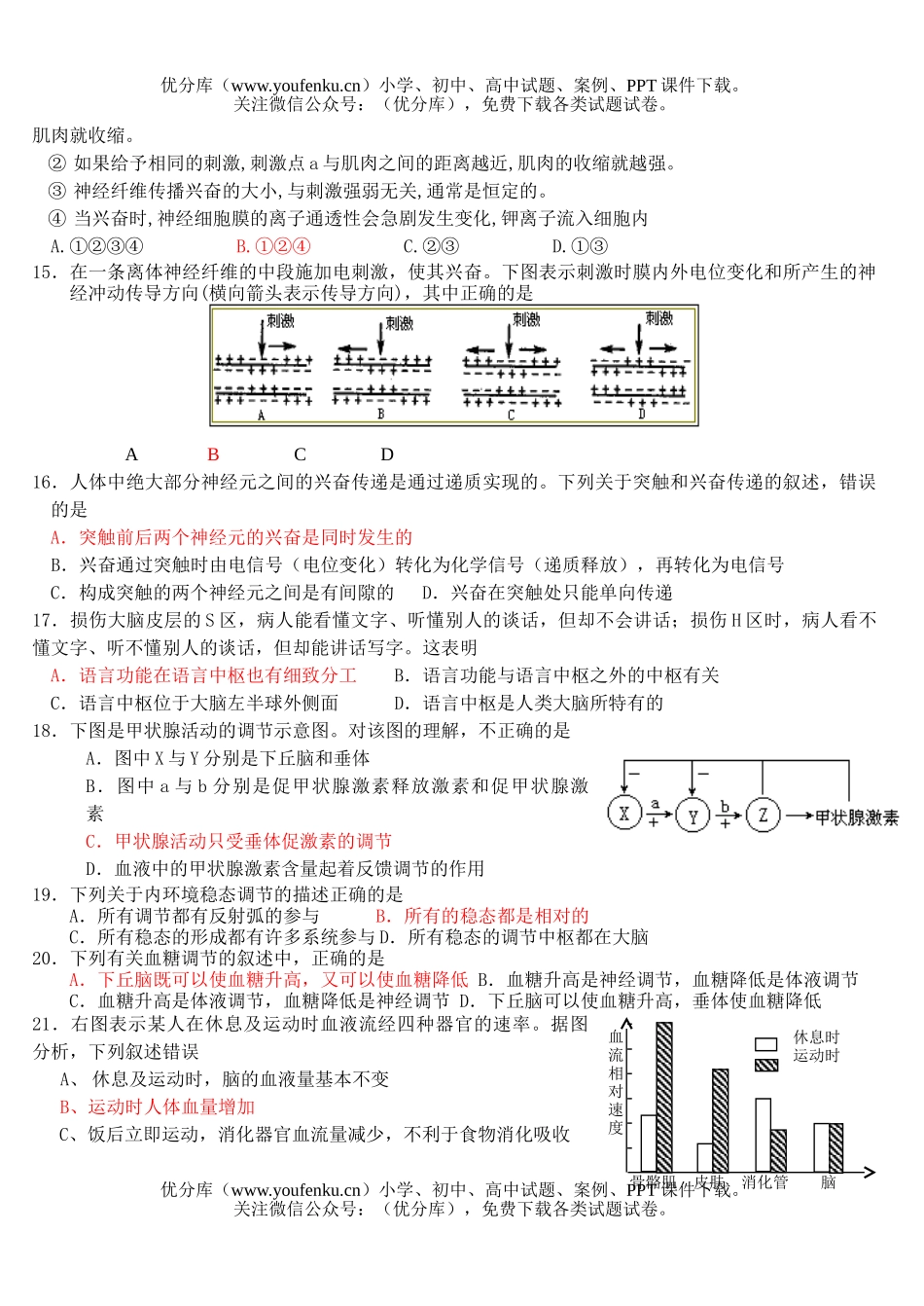 高中三年级生物神经调节练习题试卷_第3页