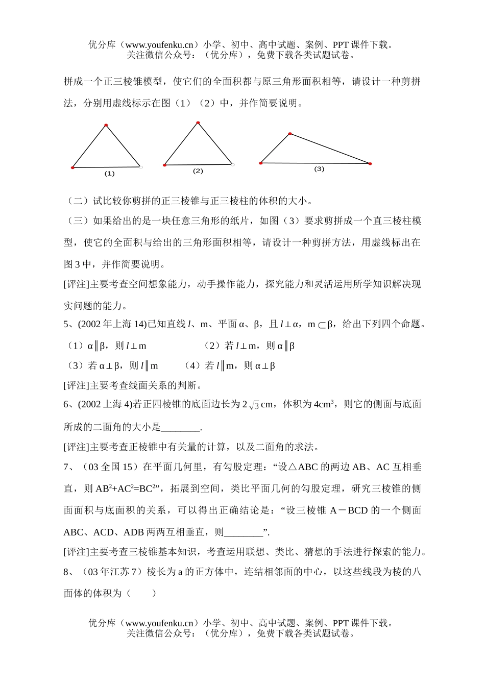 高考数学高考第二轮专题复习-立体几何专题试卷_第2页