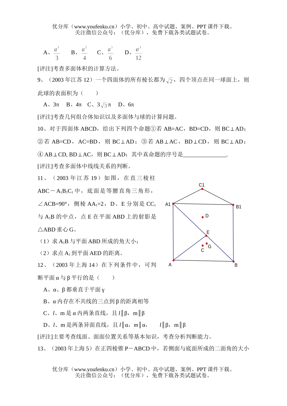 高考数学高考第二轮专题复习-立体几何专题试卷_第3页