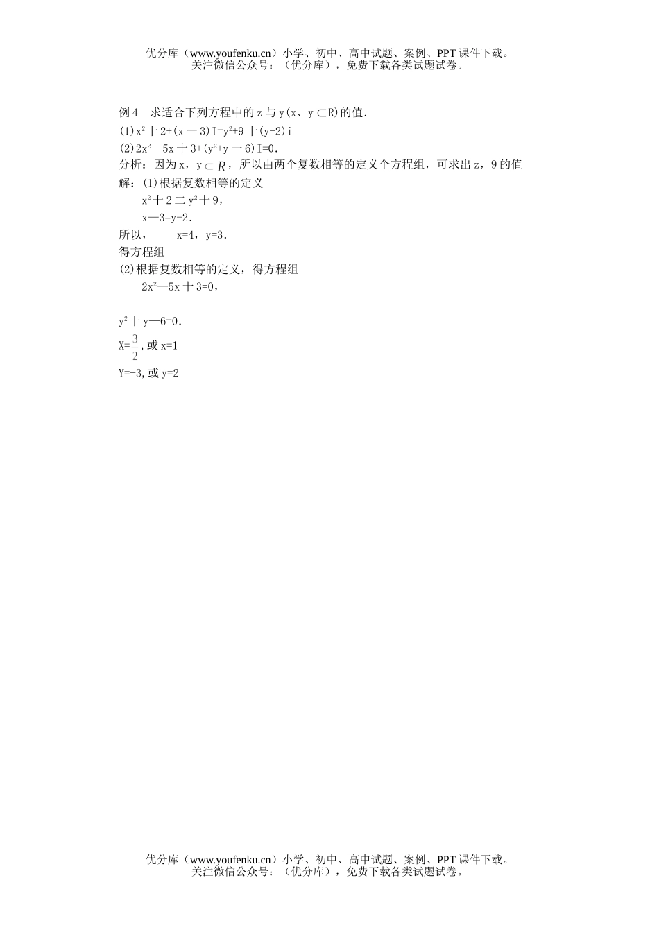 高考数学高考复习第二轮专题复习复数的概念试卷_第1页