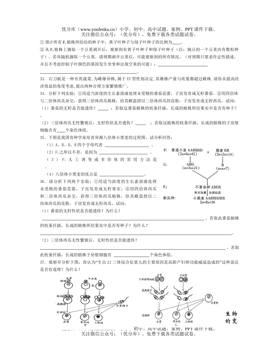 高中三年级生物的变异练习试卷_第3页