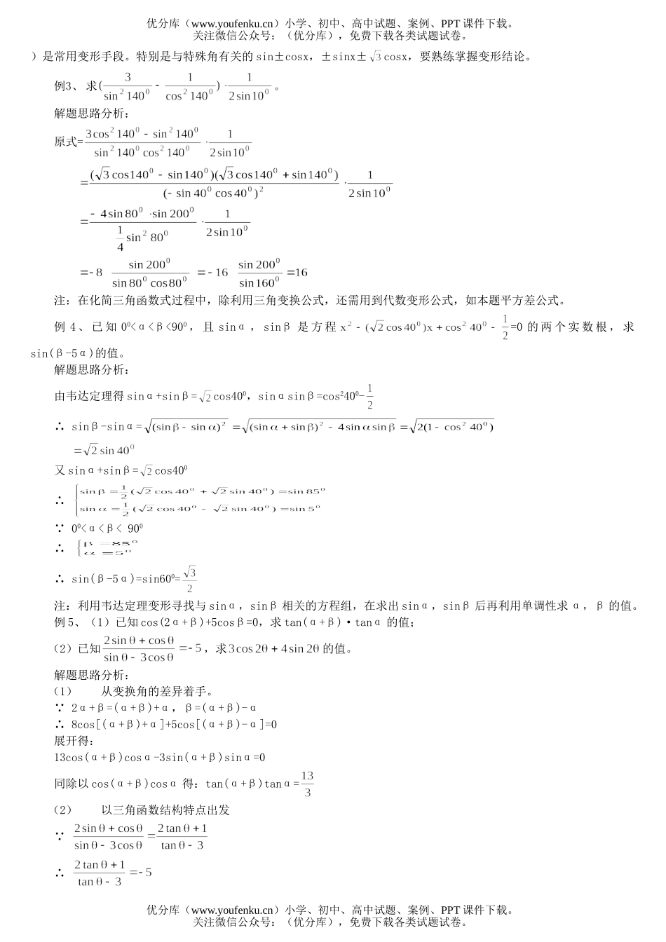 高考数学高考总复习讲座第四讲 复习三角函数试卷_第3页