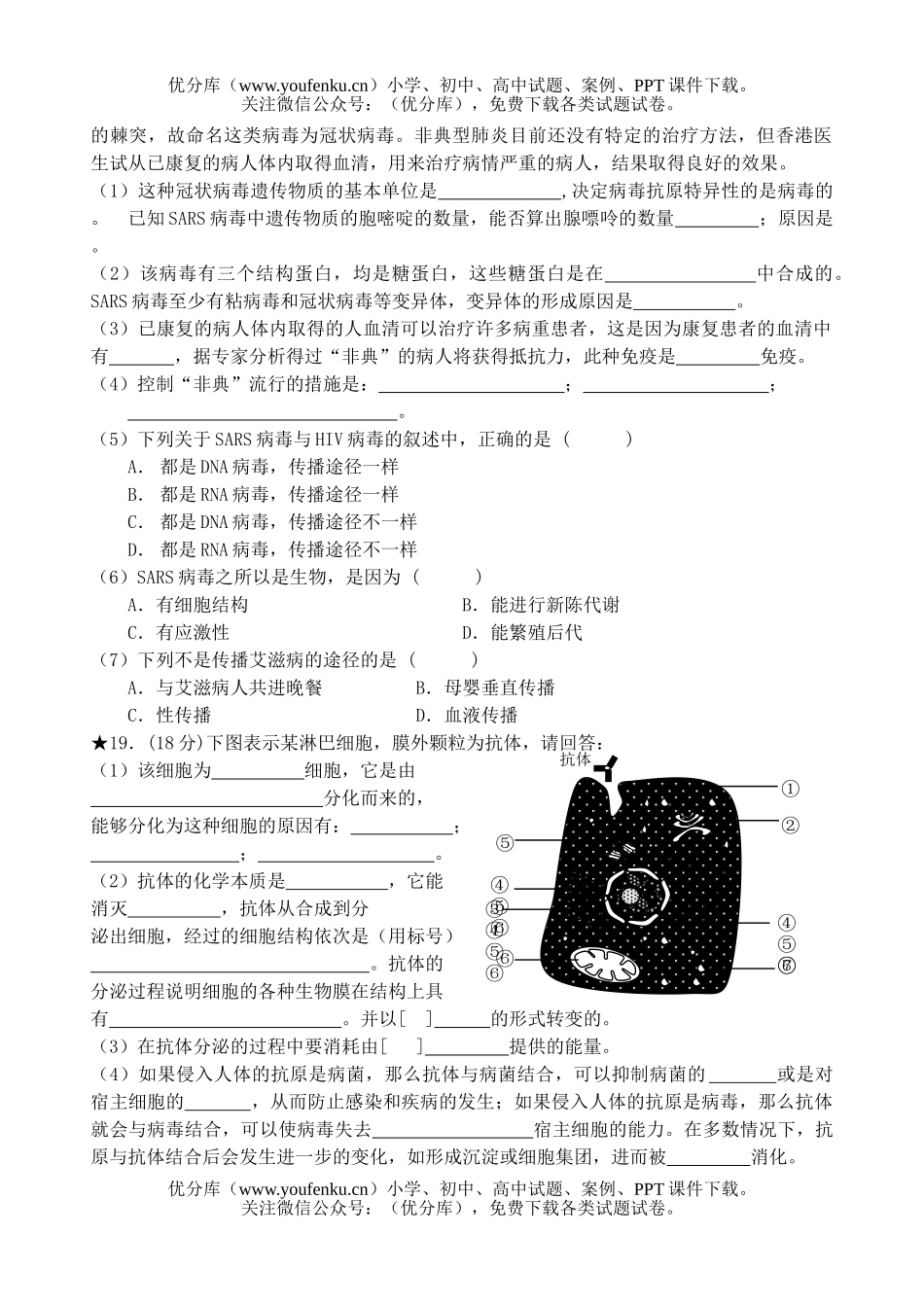 高中三年级生物免疫测试卷_第3页