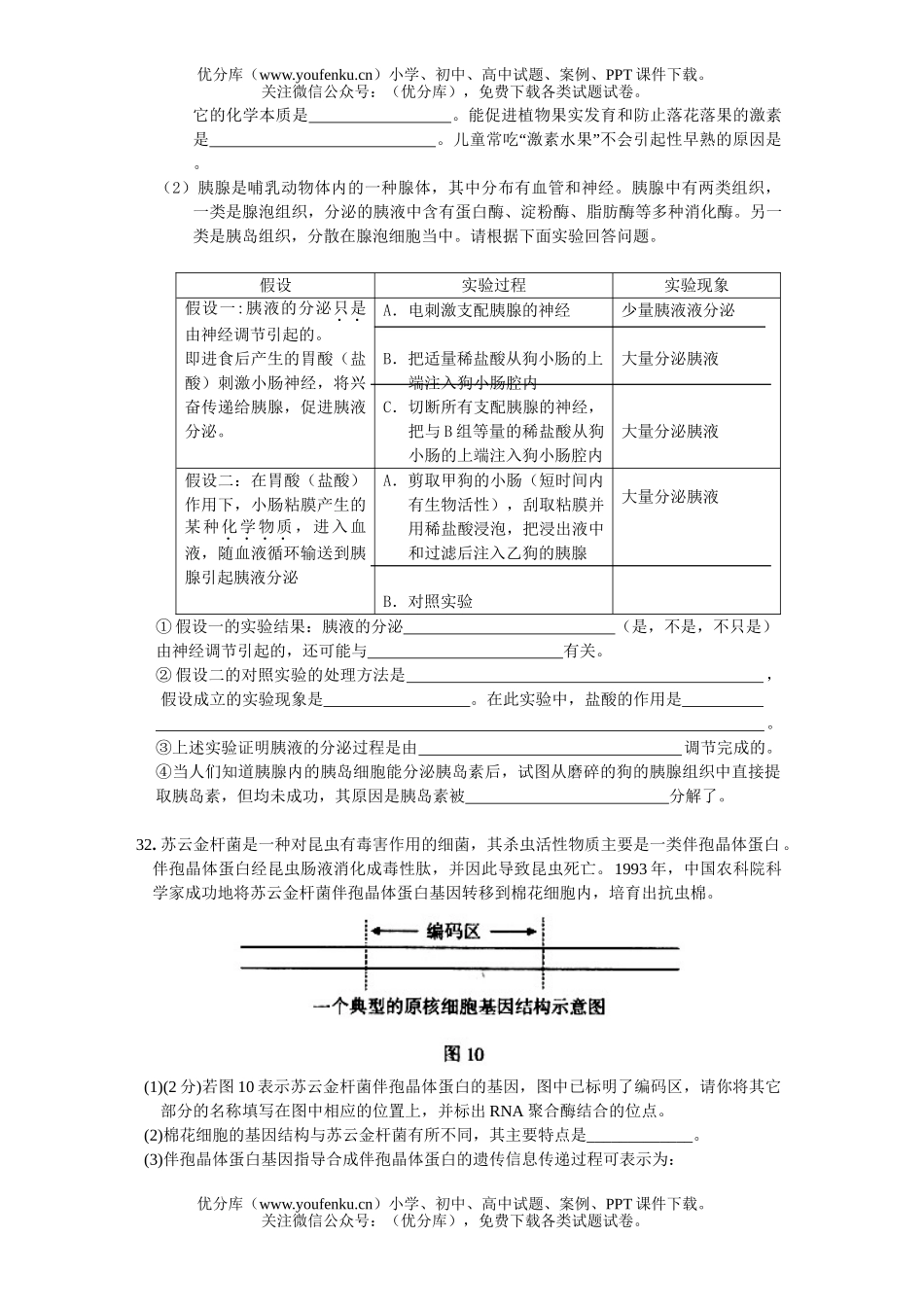 高中三年级生物适应性训练7试卷_第3页