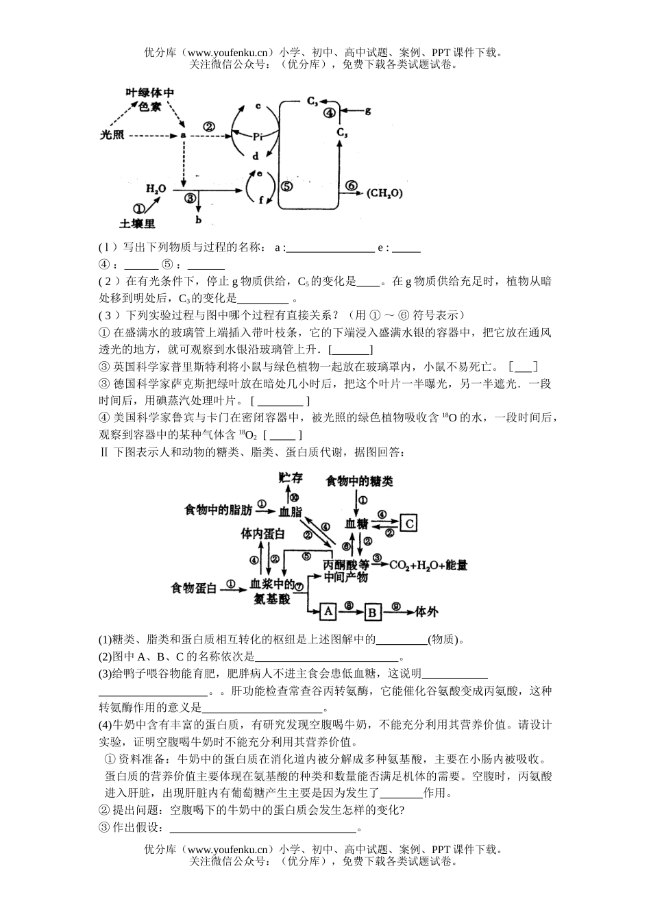 高中三年级生物理综第一次测试卷_第2页