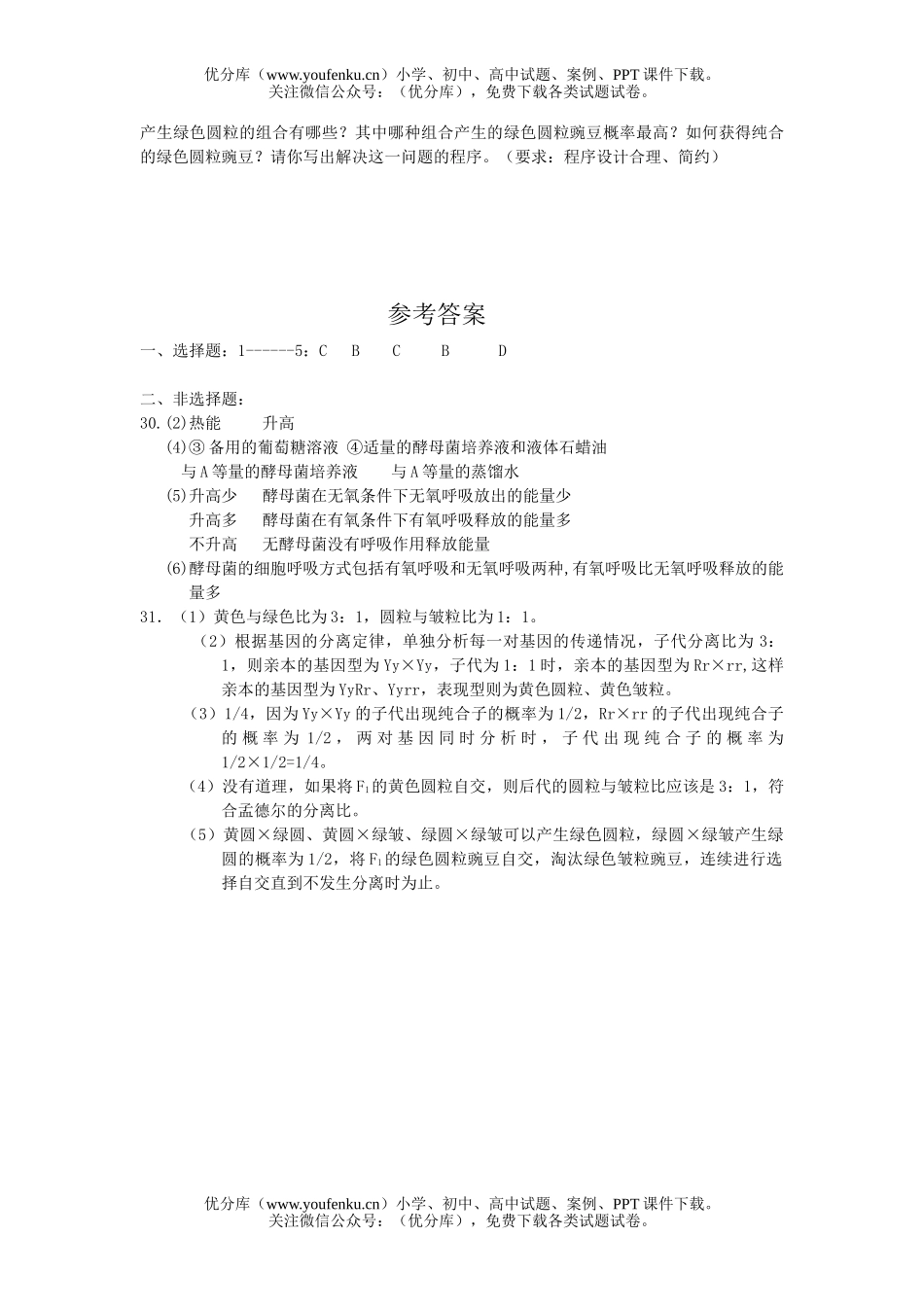高中三年级生物理综模拟试卷_第3页
