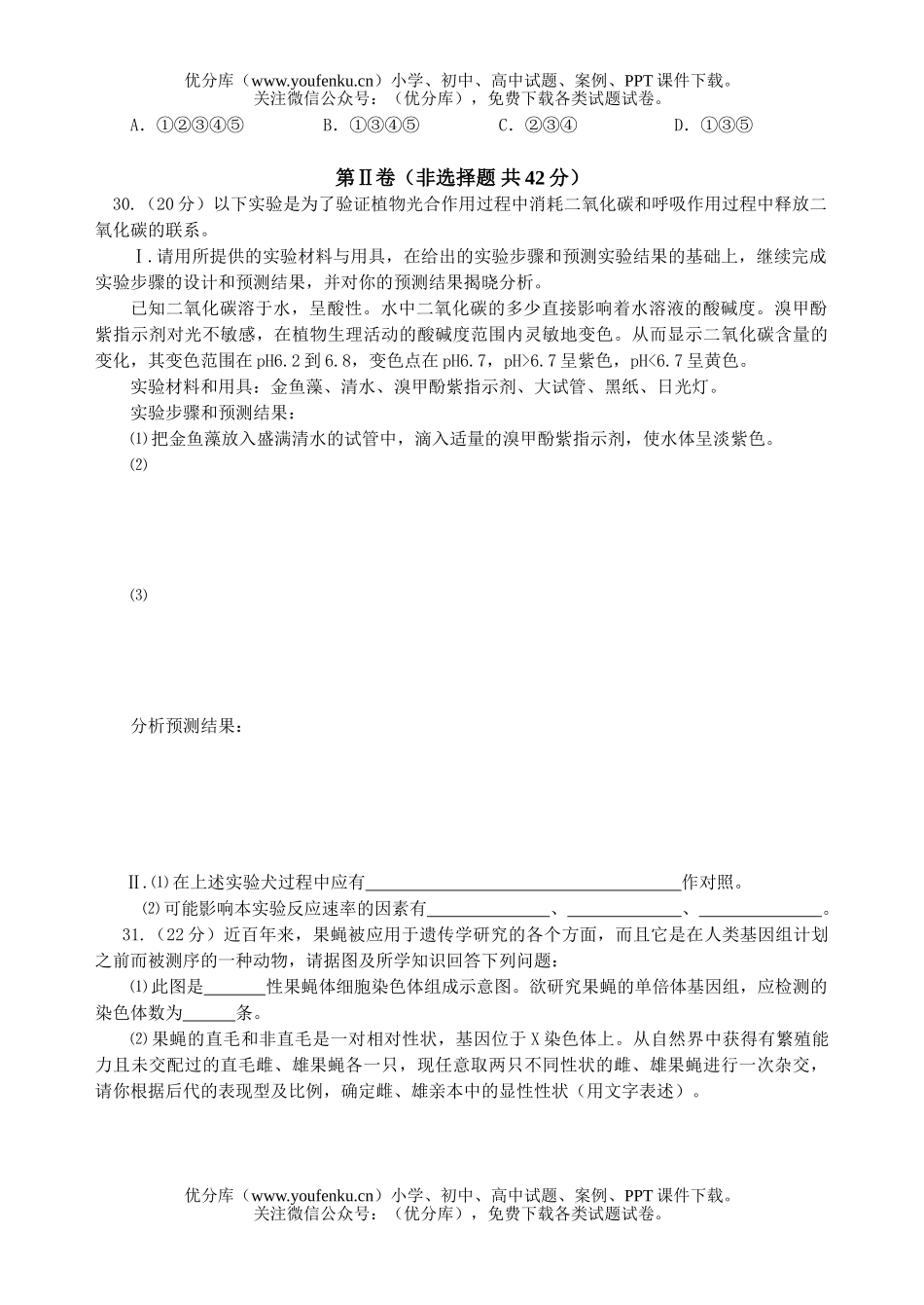 高中三年级生物理综复习专题训练试卷_第2页