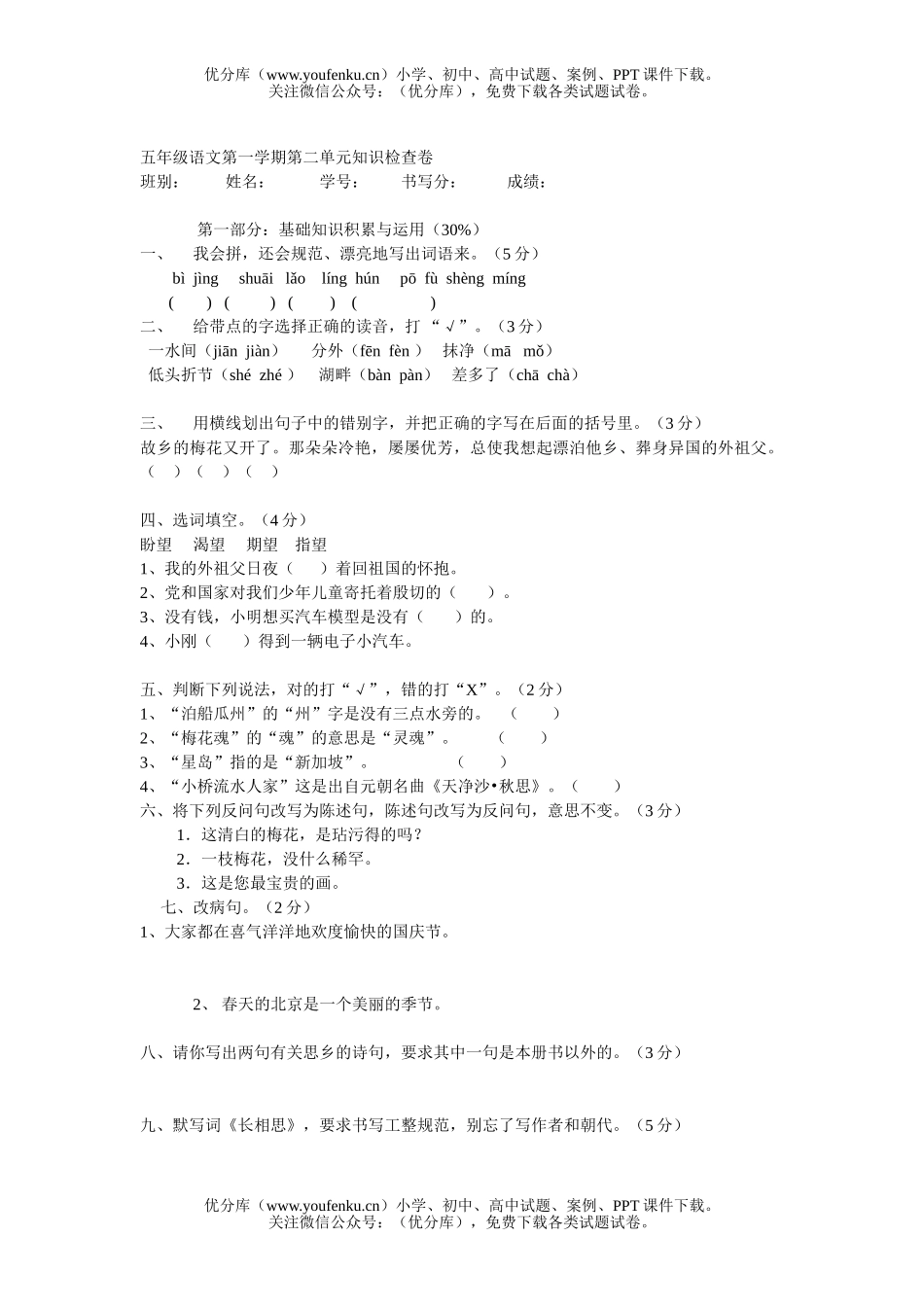 小学五年级语文人教版第一学期第二单元知识检查试卷_第1页