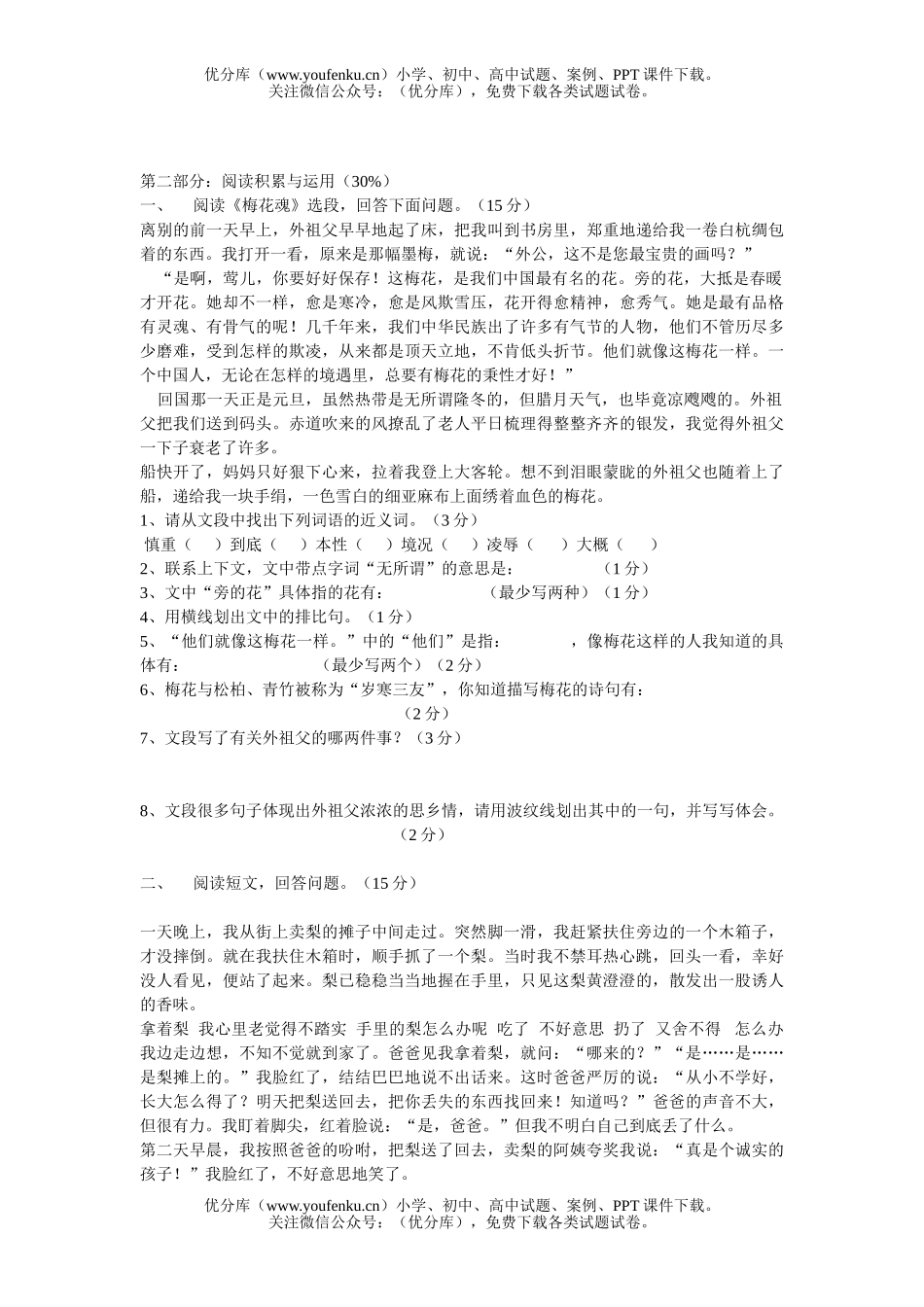 小学五年级语文人教版第一学期第二单元知识检查试卷_第2页