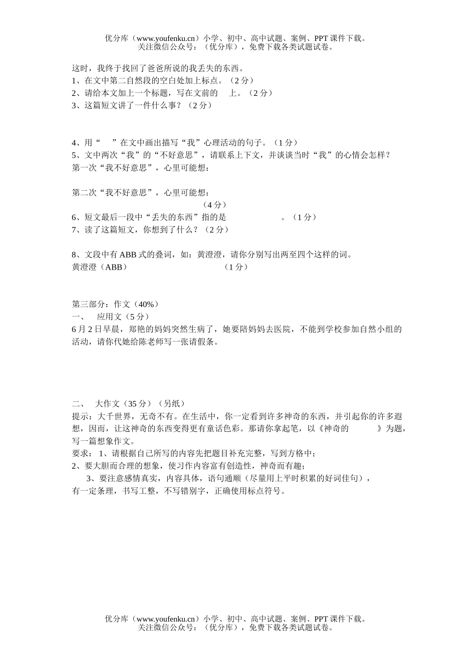 小学五年级语文人教版第一学期第二单元知识检查试卷_第3页