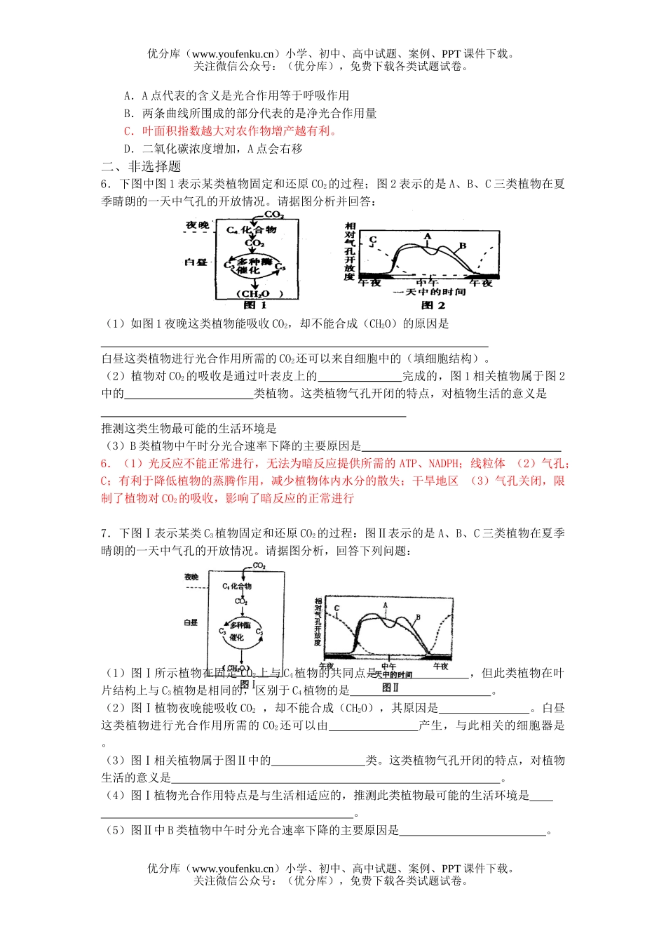 高中三年级生物光合作用和呼吸作用图表专题训练3试卷_第2页