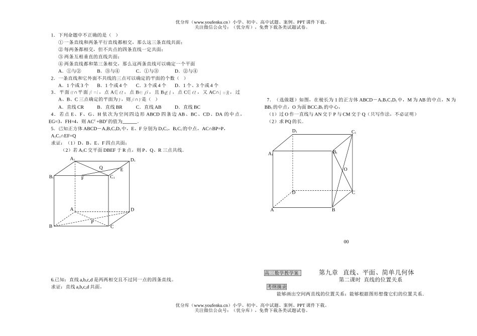 高考数学教学案第九章 直线、平面、简单几何体试卷_第2页