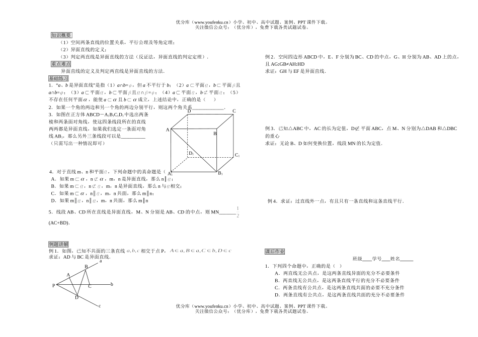 高考数学教学案第九章 直线、平面、简单几何体试卷_第3页