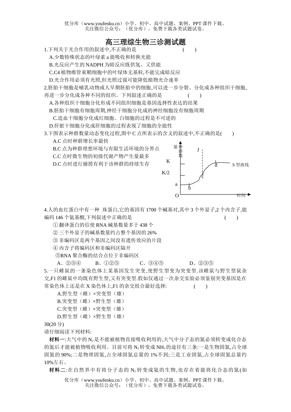 高中三年级生物理综三诊测试卷_第1页
