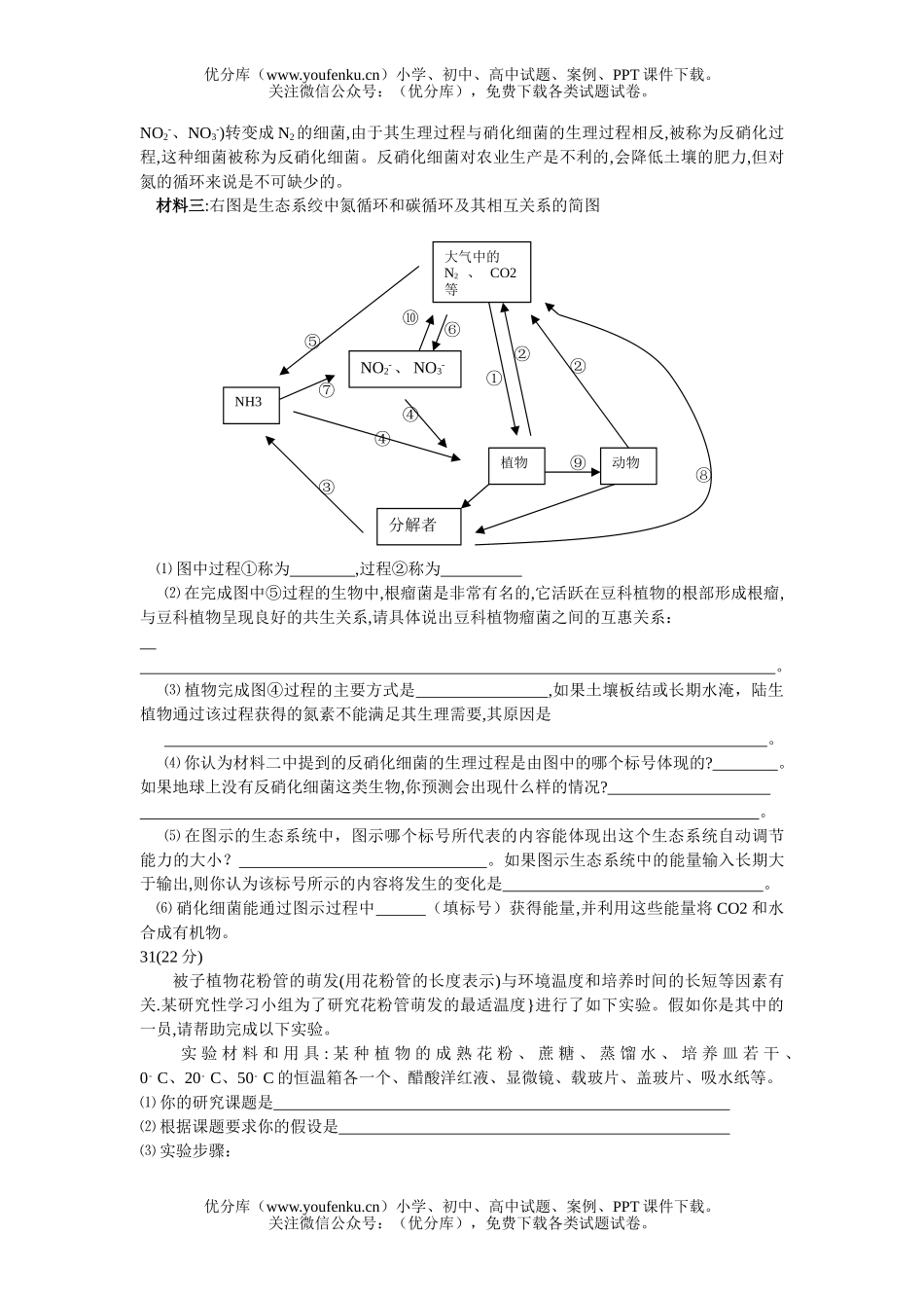 高中三年级生物理综三诊测试卷_第2页