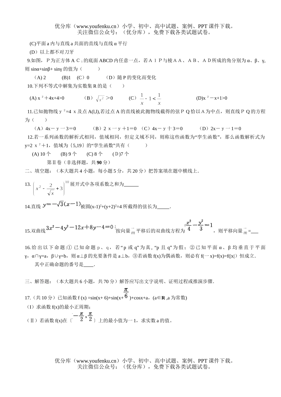 高考数学高考复习成都市毕业班摸底测试理科试卷_第2页