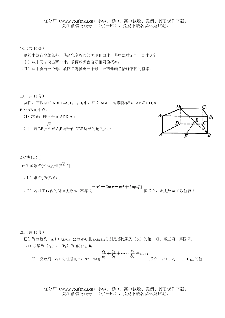 高考数学高考复习成都市毕业班摸底测试理科试卷_第3页