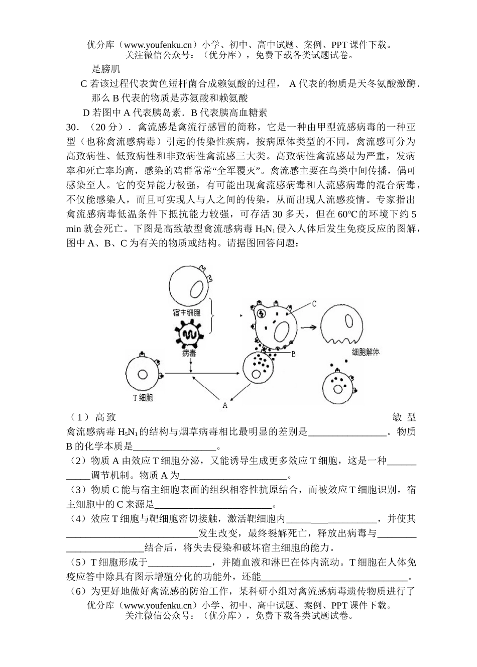 高中三年级生物理综复习周周练试卷_第2页