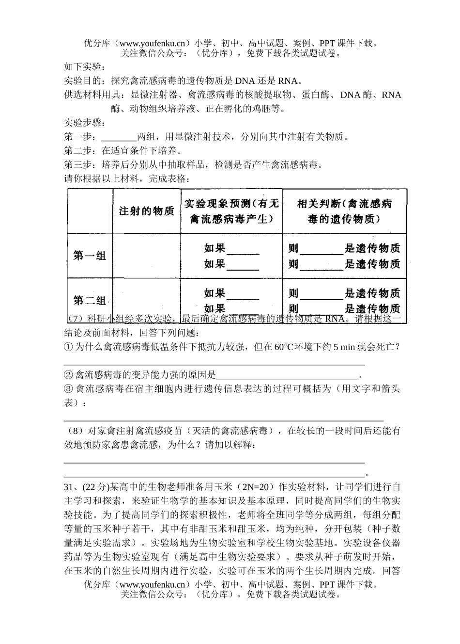 高中三年级生物理综复习周周练试卷_第3页