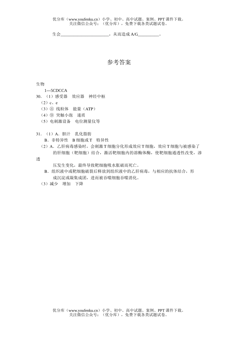 高中三年级生物理科综合部分能力测试卷_第3页
