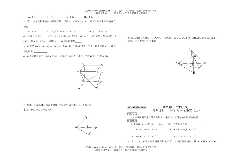 高考数学教学案第九章 立体几何2试卷_第2页