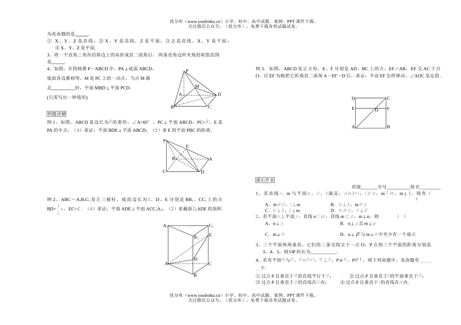 高考数学教学案第九章 立体几何2试卷_第3页