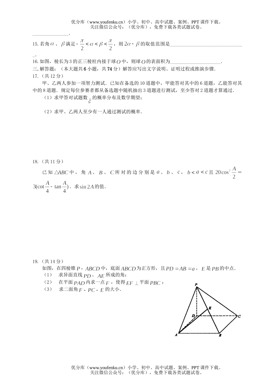 高考数学高考复习第一次诊断性检测题(文科)试卷_第3页