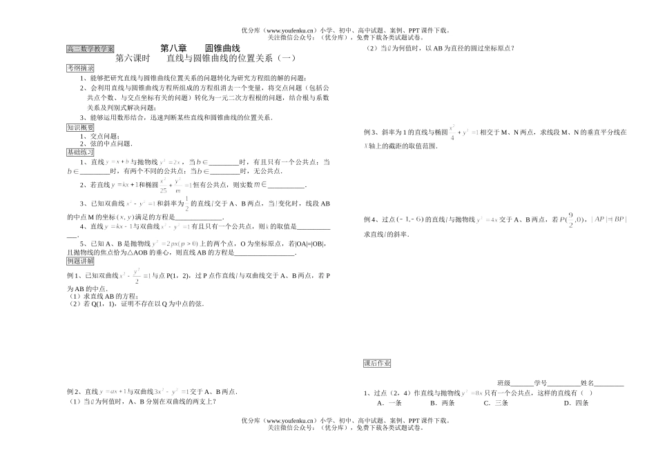 高考数学教学案第八章圆锥曲线3试卷_第1页
