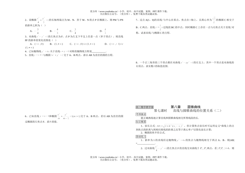 高考数学教学案第八章圆锥曲线3试卷_第2页