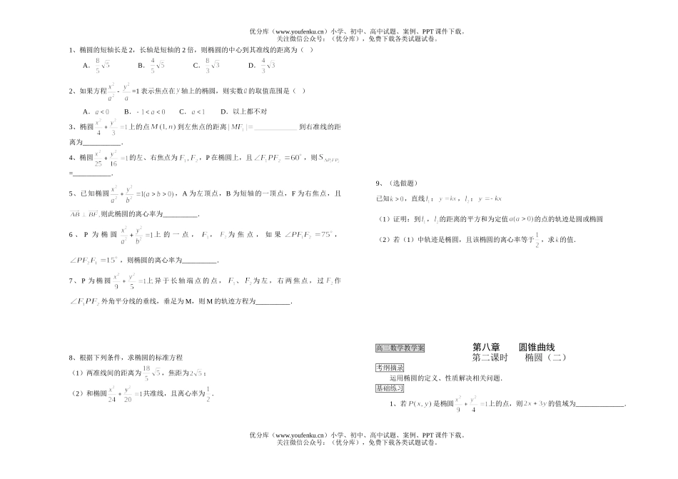 高考数学教学案第八章圆锥曲线试卷_第2页