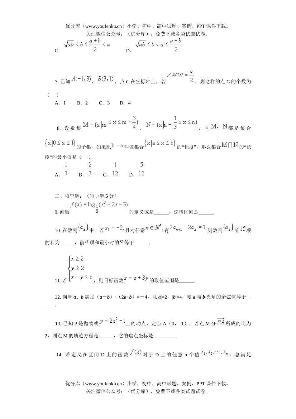 高考数学高考复习北京四中第三次统测(文科)试卷_第2页