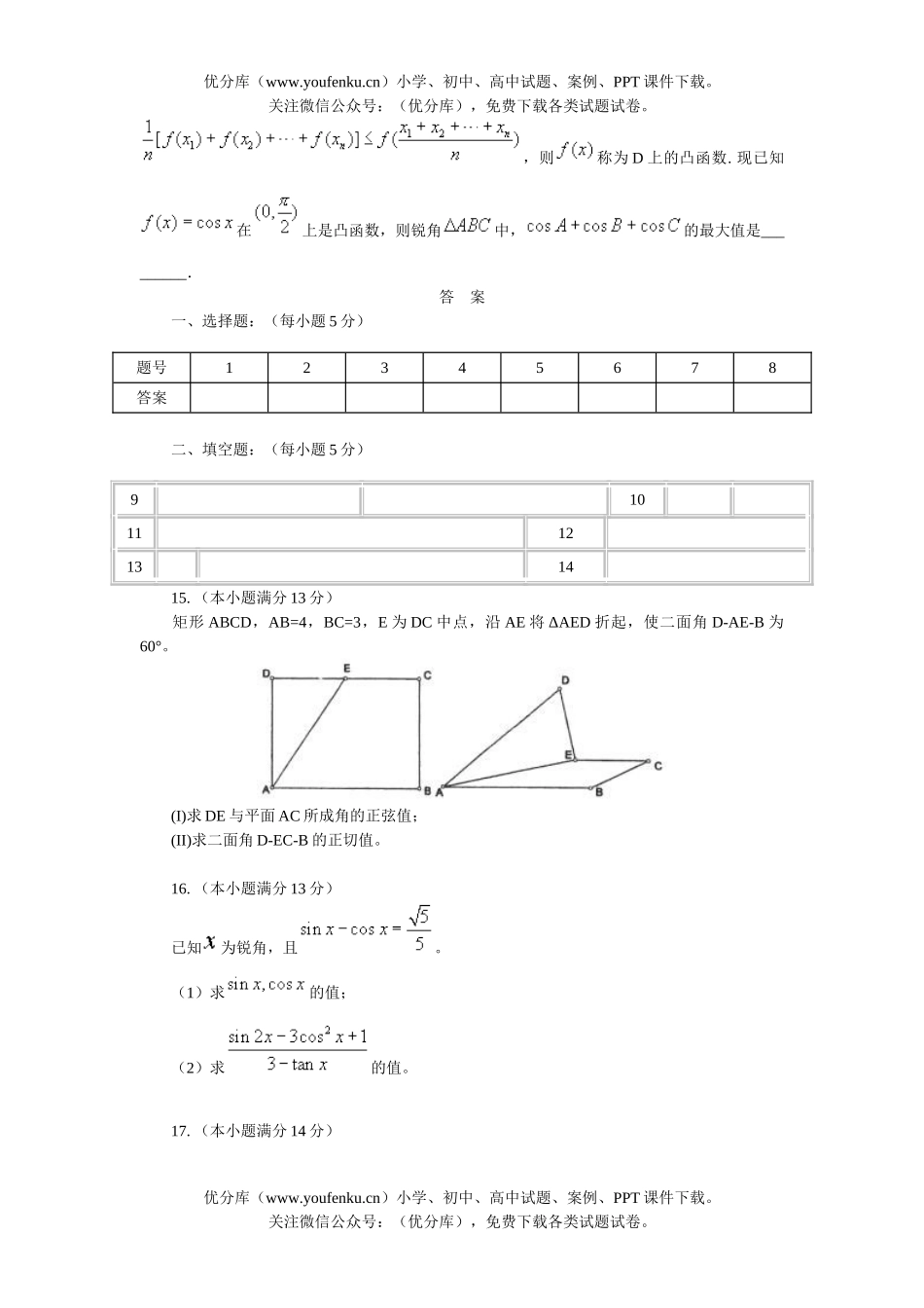 高考数学高考复习北京四中第三次统测(文科)试卷_第3页