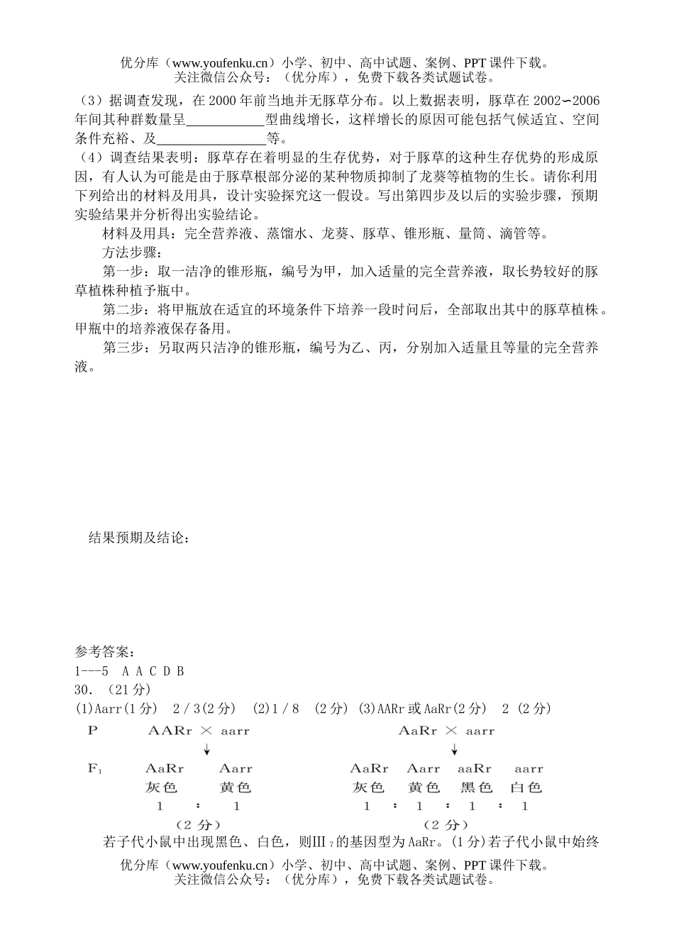 高中三年级生物轮复习课时测试卷_第3页