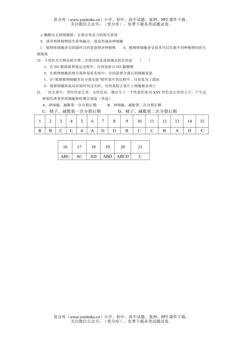 高中三年级生物高频错选择题20试卷_第3页