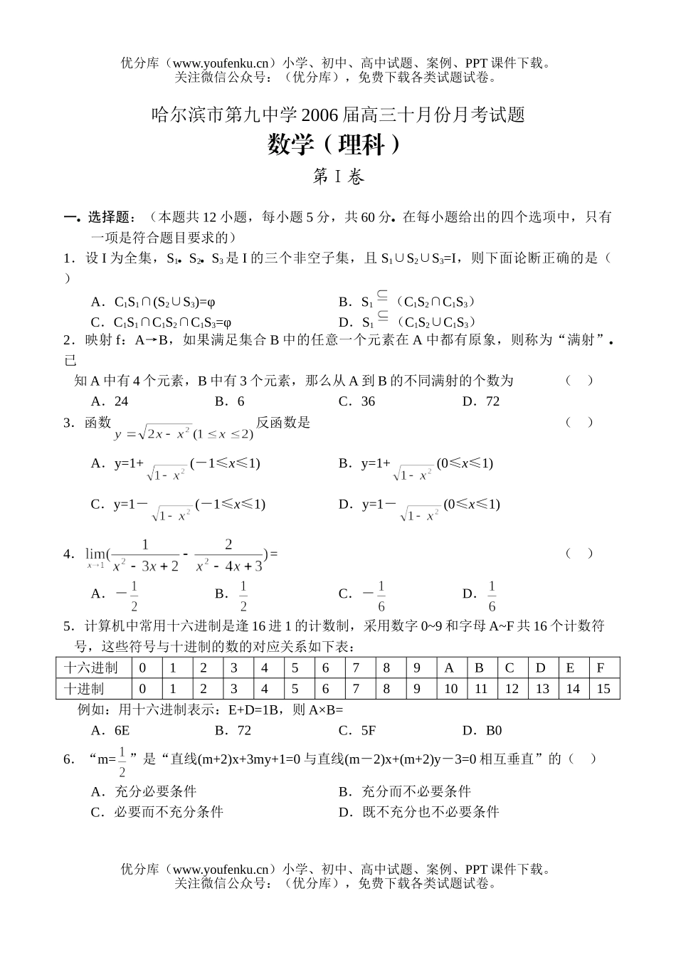 高考数学高考复习10月份月考(理)试卷_第1页