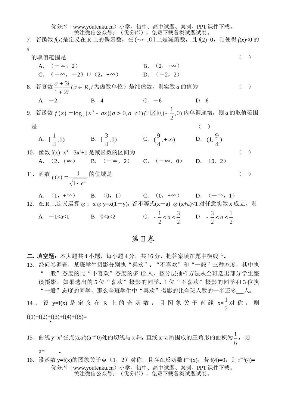 高考数学高考复习10月份月考(理)试卷_第2页