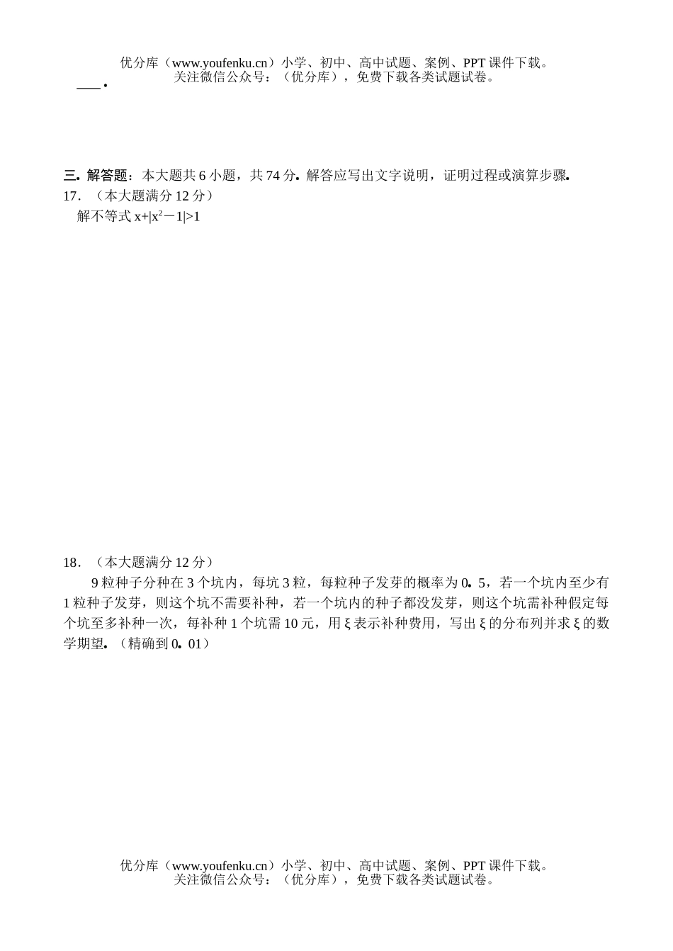 高考数学高考复习10月份月考(理)试卷_第3页