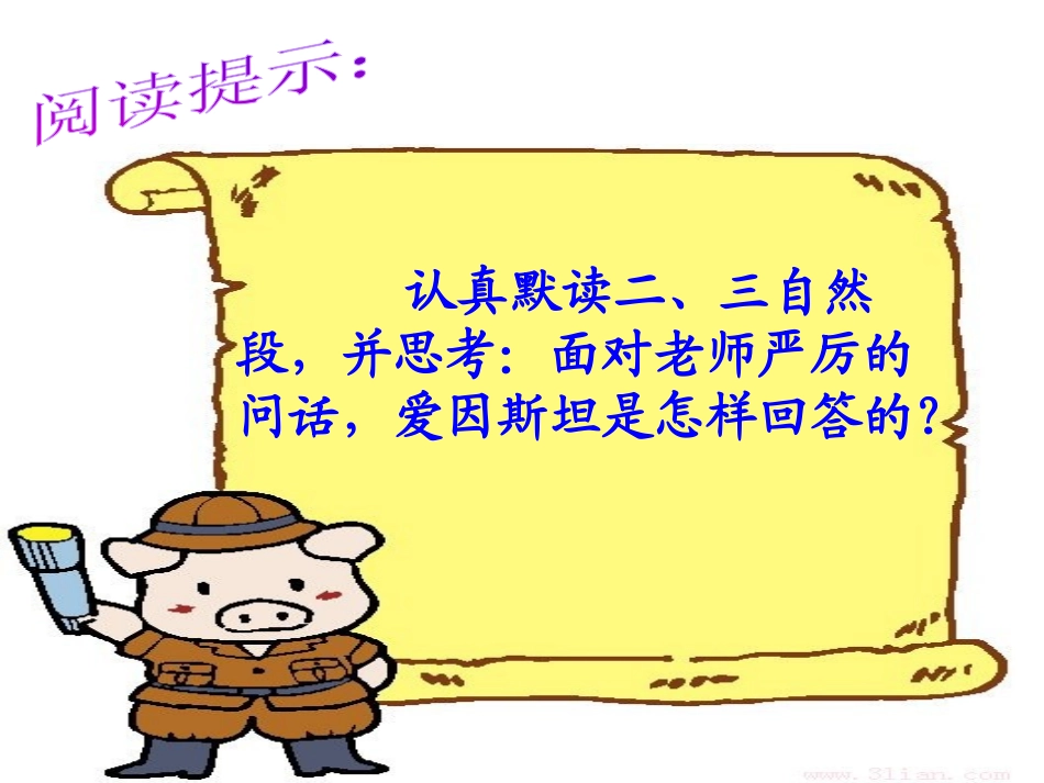 《第三个小板凳》PPT课件[北师大版二年级语文上册]_第2页