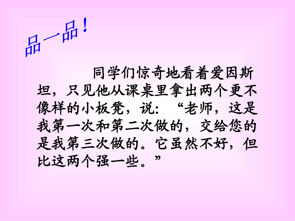 《第三个小板凳》PPT课件[北师大版二年级语文上册]_第3页