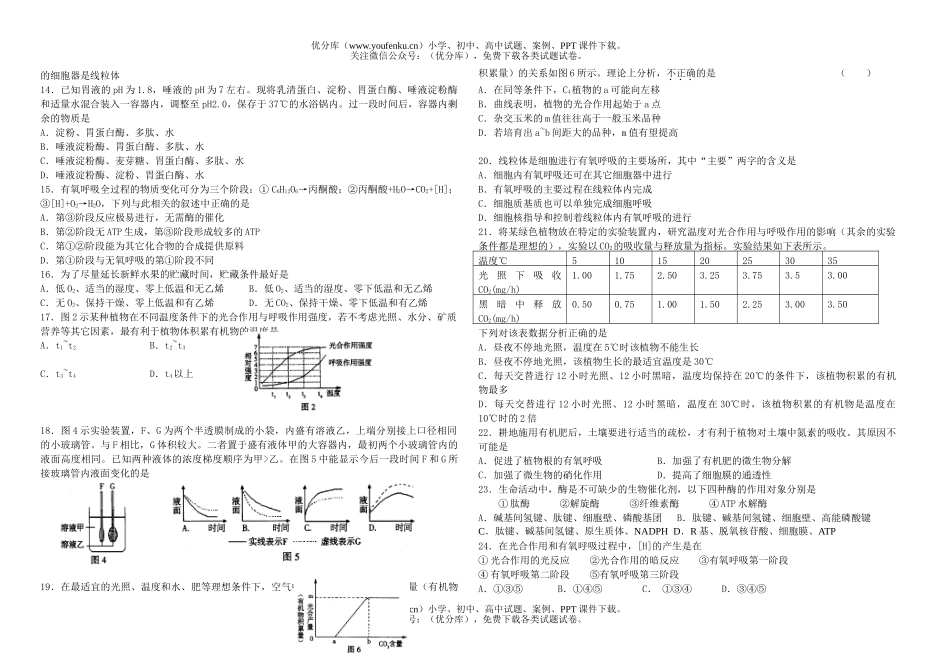 高中三年级生物新陈代谢测试卷_第2页