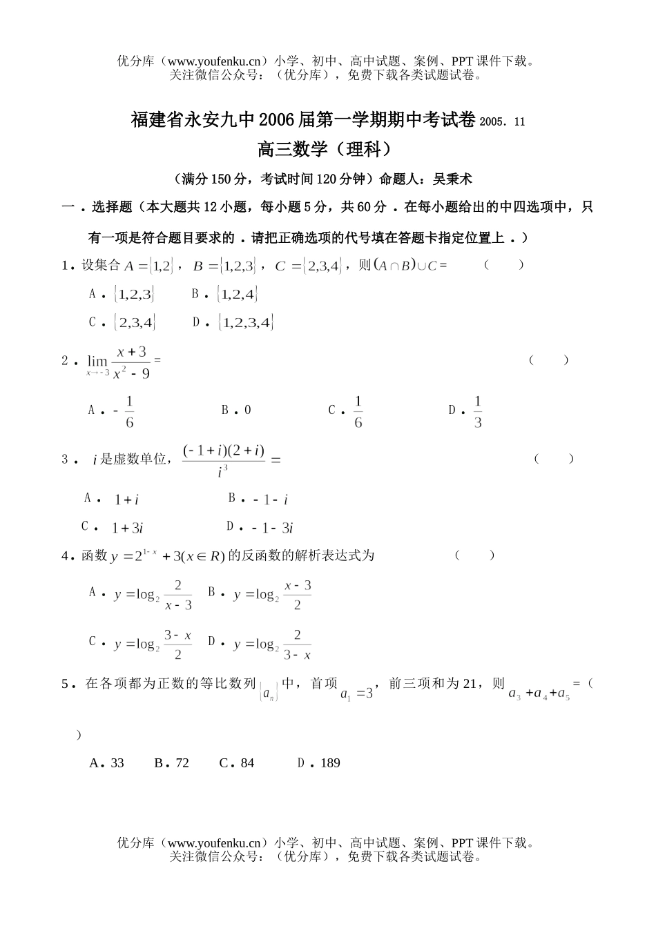 高考数学高考复习第一学期期中考理科试卷_第1页