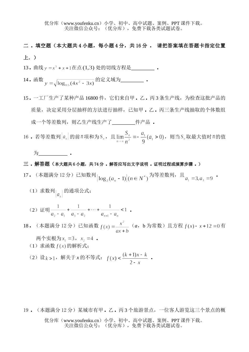 高考数学高考复习第一学期期中考理科试卷_第2页